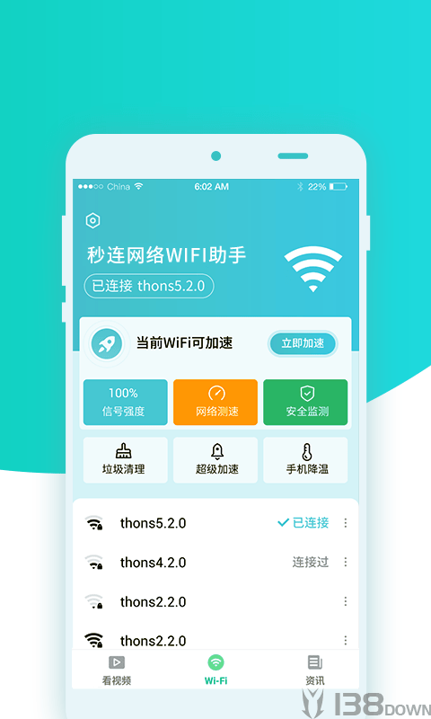 秒连网络wifi助手