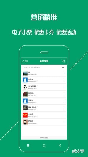 餐饮通截图