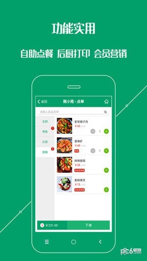 餐饮通截图