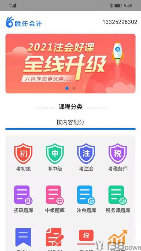 胜任会计