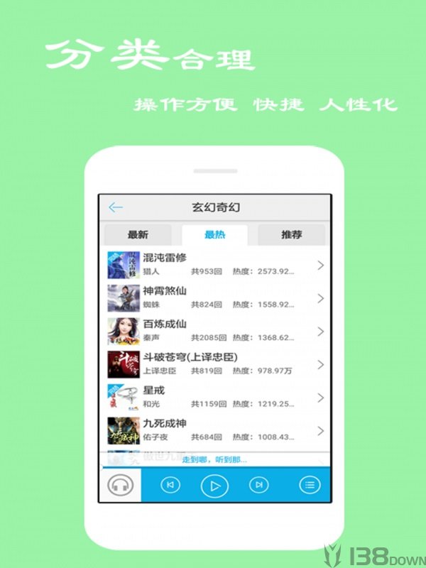 电台听书