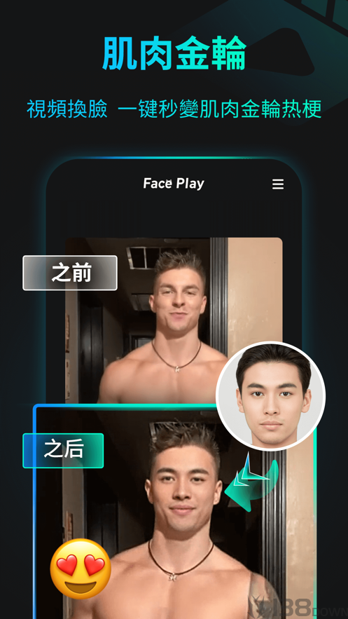 FacePlay汉化中文