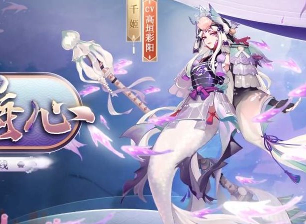 阴阳师千姬巾帼海心皮肤获得攻略 千姬巾帼海心皮肤怎么获取