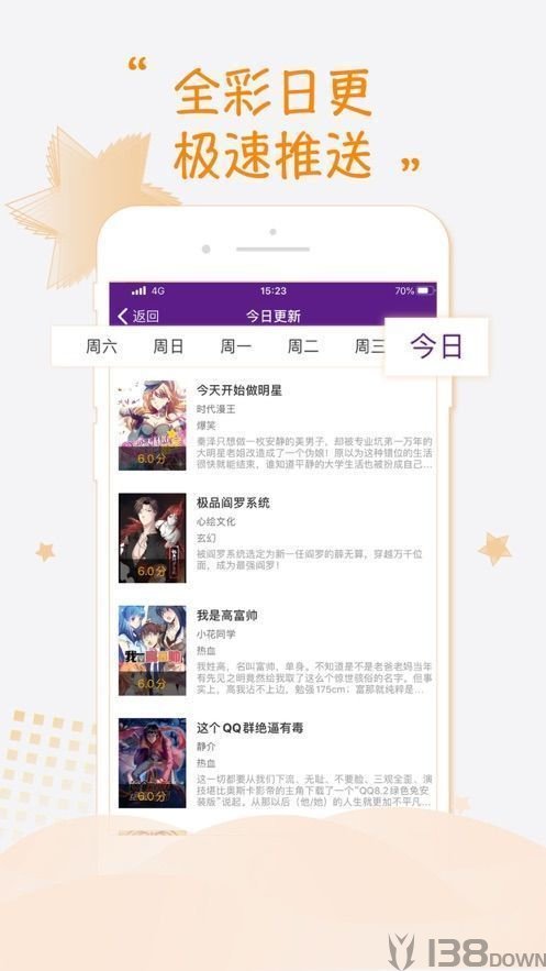 迷妹漫画安卓版