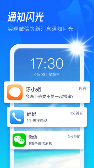 极速来电闪