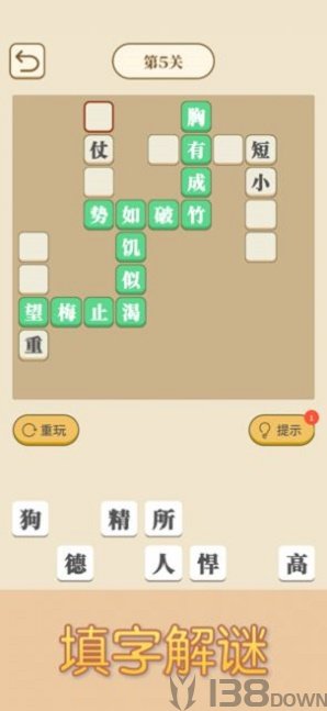 成语大闯关