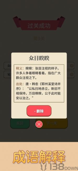 成语大闯关