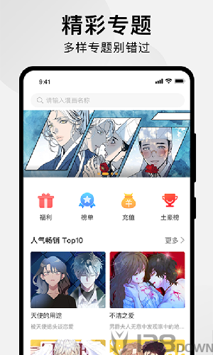人性漫画免费版