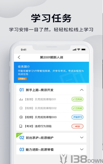 贝壳经纪学堂