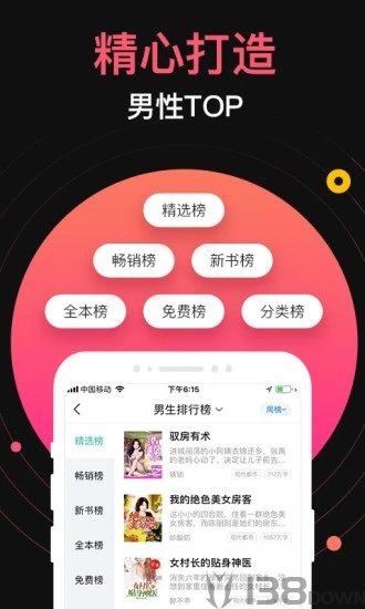 蜜桃网小说免费版