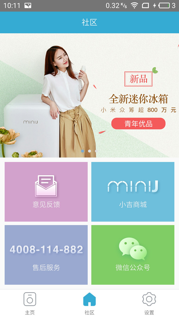 小吉科技截图