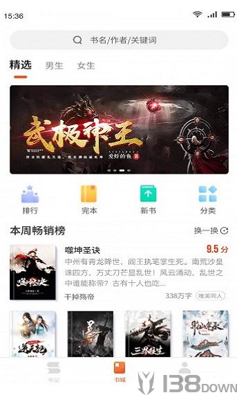 嗨追书
