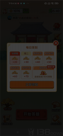 疯狂爱答题