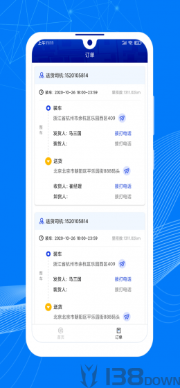 顺风大运车主版
