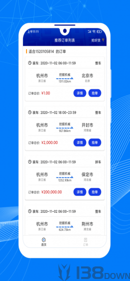 顺风大运车主版