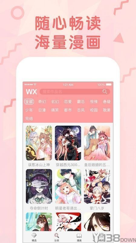 女神漫画免费