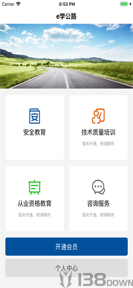 e学公路