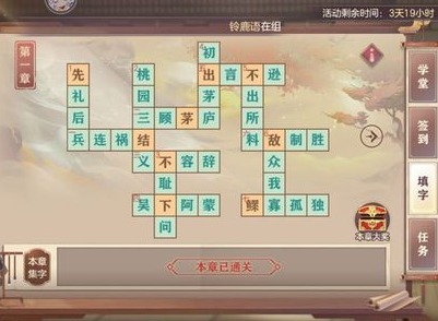 三国志幻想大陆汲汲于学1-8章答案分享