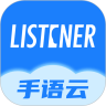 善听者