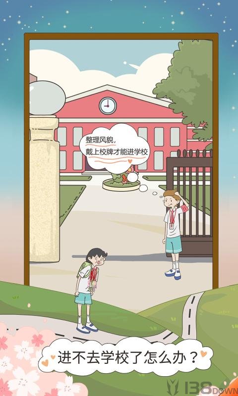 进不去学校了怎么办