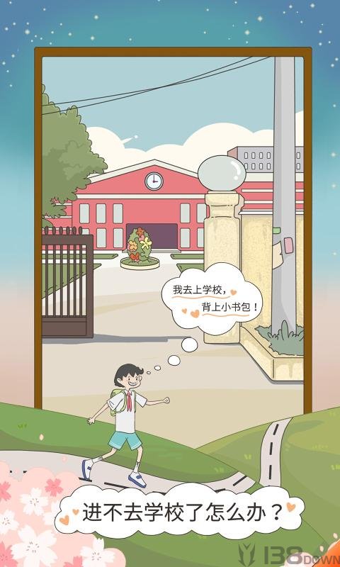 进不去学校了怎么办