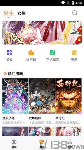 来漫画app