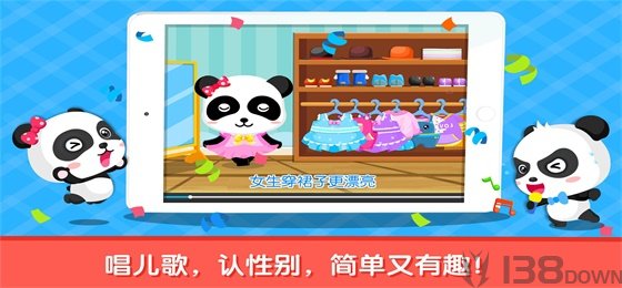 宝宝性别认知