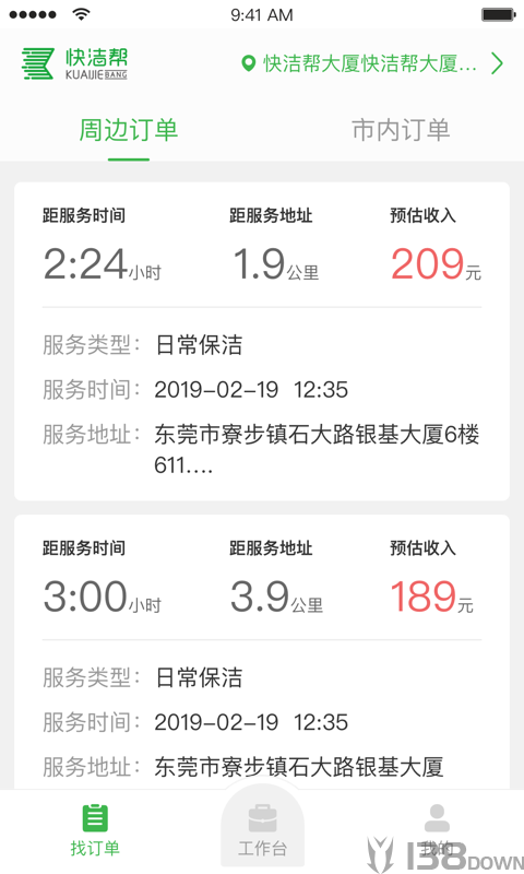 快洁帮专员
