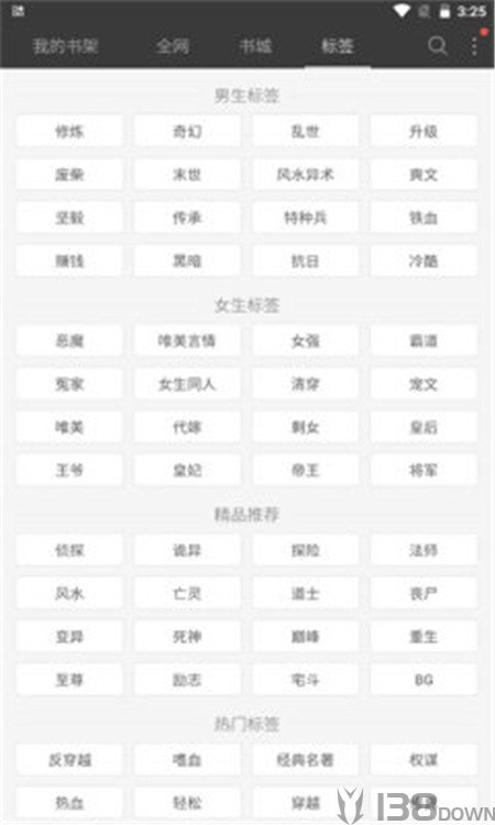 六月听书网