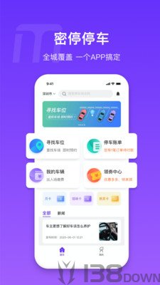 密停