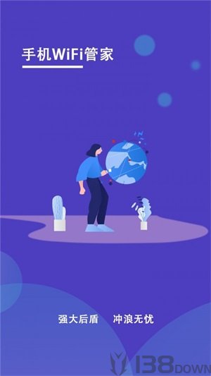 手机WiFi管家