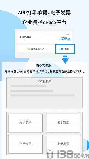 悦报销v2