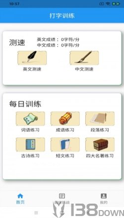 只语打字训练