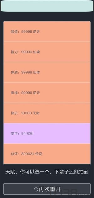 时光模拟器