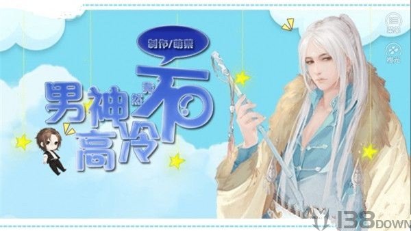 男神竟然不高冷