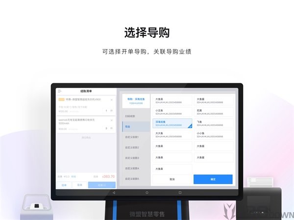 微盟智慧零售
