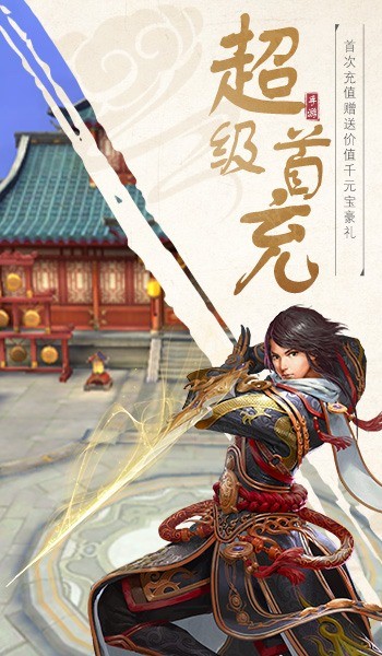 驭剑江湖