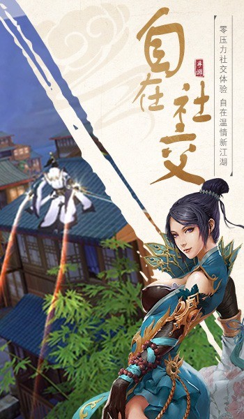 驭剑江湖