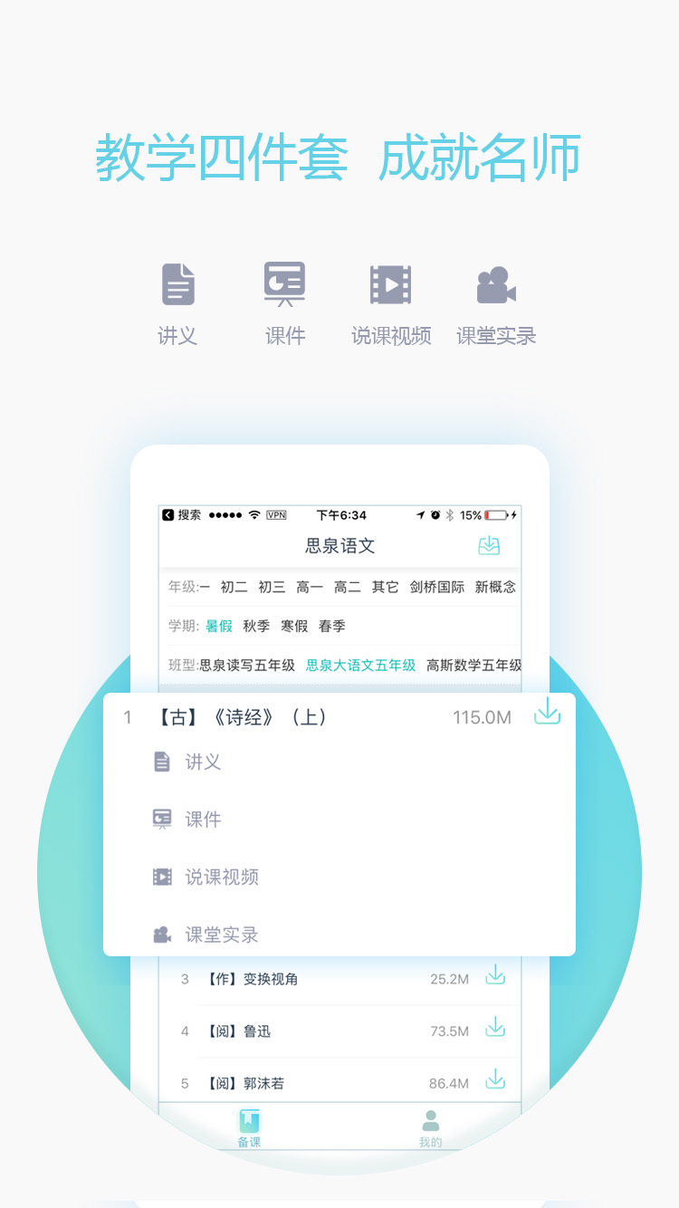 爱学习教师截图