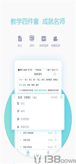 爱学习教师