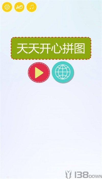 天天开心拼图