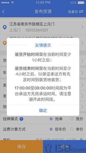 中储智运货主