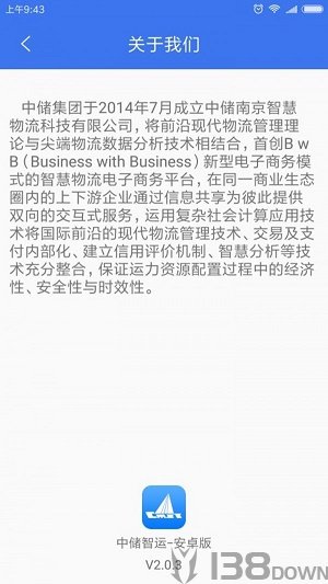 中储智运货主
