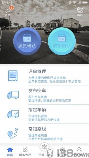 中储智运货主