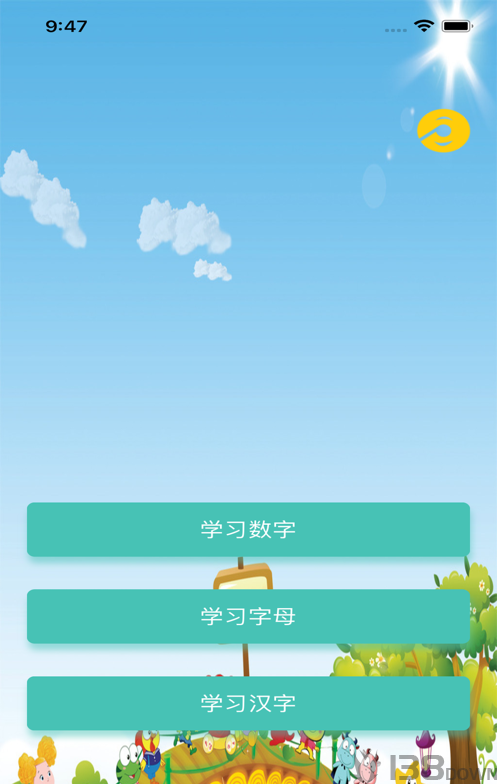 小粒识字