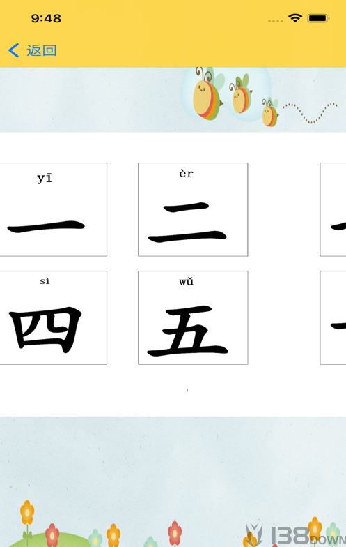 小粒识字