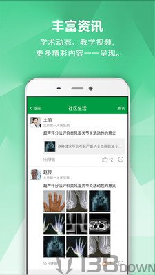 风湿专家