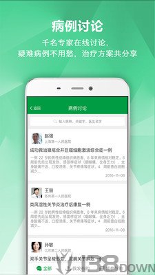 风湿专家