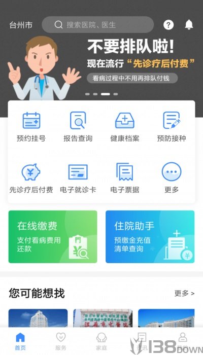 健康台州