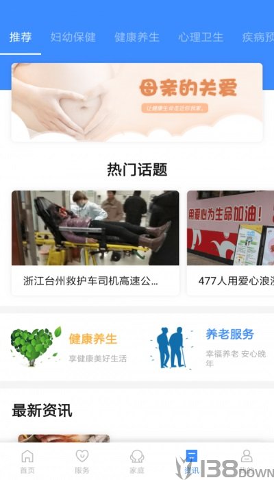 健康台州